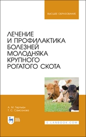 Лечение и профилактика болезней молодняка крупного рогатого скота