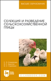 Селекция и разведение сельскохозяйственной птицы