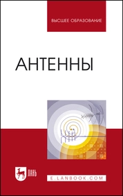 Антенны