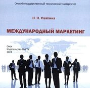Международный маркетинг