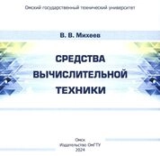 Средства вычислительной техники