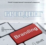 Брендинг
