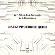 Электрические цепи