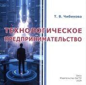 Технологическое предпринимательство