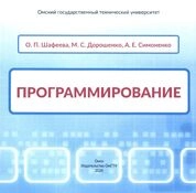 Программирование