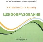 Ценообразование