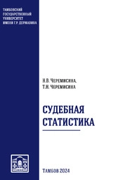 Судебная статистика