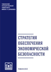Стратегия обеспечения экономической безопасности