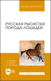 Русская рысистая порода лошадей