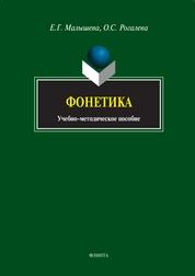 Фонетика