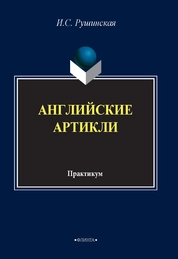Английские артикли