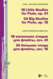 18 маленьких этюдов для флейты, соч. 41. 24 больших этюда для флейты, соч. 15