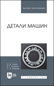 Детали машин