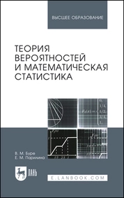 Теория вероятностей и математическая статистика