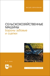 Сельскохозяйственные машины. Бороны зубовые и сцепки