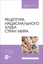 Рецептура национального хлеба стран мира