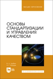 Основы стандартизации и управления качеством