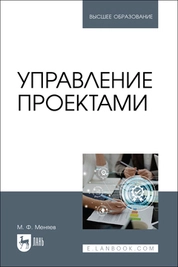 Управление проектами