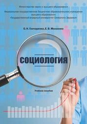 Социология