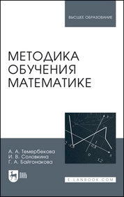 Методика обучения математике