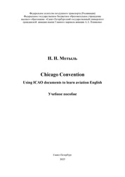 Chicago convention. Using ICAO documents to learn aviation English