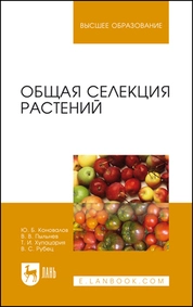 Общая селекция растений
