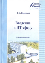 Введение в ИТ-сферу