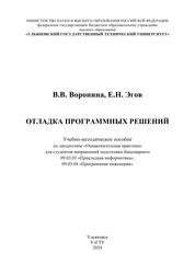 Отладка программных решений