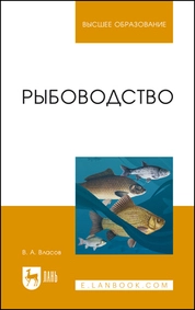 Рыбоводство