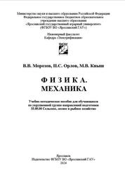 Физика. Механика