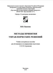 Методы принятия управленческих решений