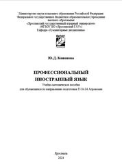 Профессиональный иностранный язык