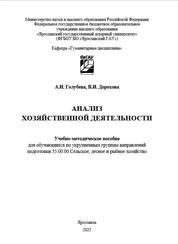 Анализ хозяйственной деятельности