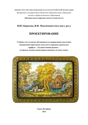 Проектирование