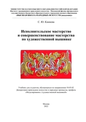 Исполнительское мастерство и совершенствование мастерства по художественной вышивке