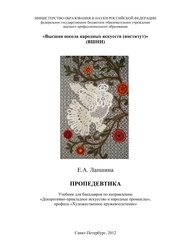 Пропедевтика