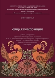 Общая композиция