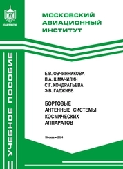 Бортовые антенные системы космических аппаратов