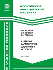 Измерение характеристик электронных устройств