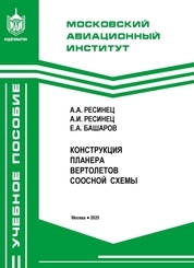 Конструкция планера вертолетов соосной схемы
