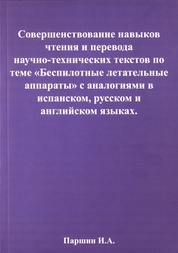 Оптимизация информационно-управляющих комплексов перспективных авиационных и космических систем