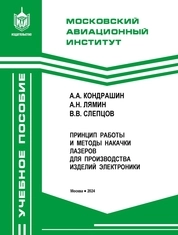 Принцип работы и методы накачки лазеров для производства изделий электроники