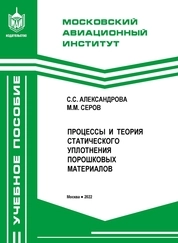 Процессы и теория статического уплотнения порошковых материалов