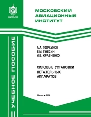 Силовые установки летательных аппаратов