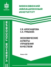 Экономические аспекты управления качеством
