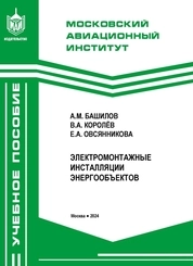 Электромонтажные инсталяции энергообъектов