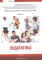 Педагогика