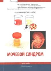 Мочевой синдром