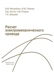 Расчет электромеханического привода