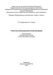 Туристско-рекреационное проектирование